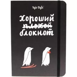 Kyiv Style Good Bad Notebook Penguins отзывы на Srop.ru